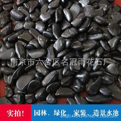 南京雨花石黑鹅卵石天然五彩石抛光卵石黑色砾石直销