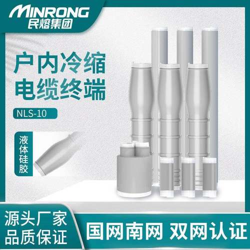 WLS-10kv冷缩电缆终端头nls户内外单三芯高压电力附件绝缘套管