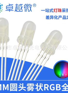 LED直销F5三色ledrgb灯珠5mm全彩共阳雾状四脚共阴RGBled灯珠