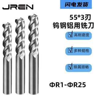 整体硬质合金钨钢钻头55°铝用三刃双韧带R6.7 15.1