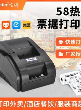 芯烨XP-58IIH热敏收据打印机小票机小单据排队叫号纸打印机58iih