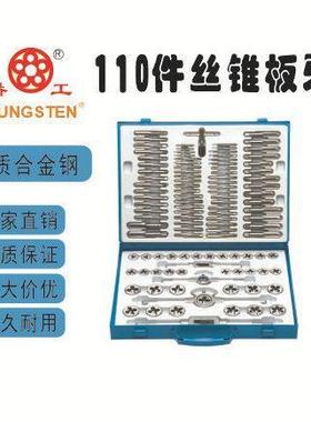 供应110pc公制/公英制丝锥板牙套装铁盒装