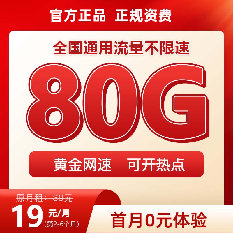 联通流量卡，全国通用大流量手机卡电话卡