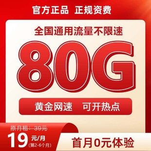 电信流量卡无线限全国通用流量卡电话卡手机卡纯流量上网卡大王卡