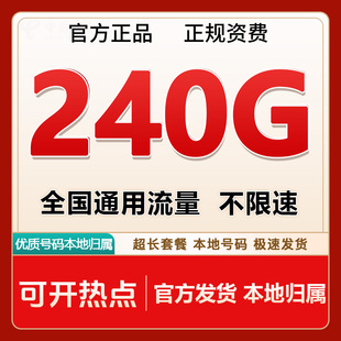 四川联通卡稳定套餐联通卡低月租自己激活联通流量卡全国通用本地