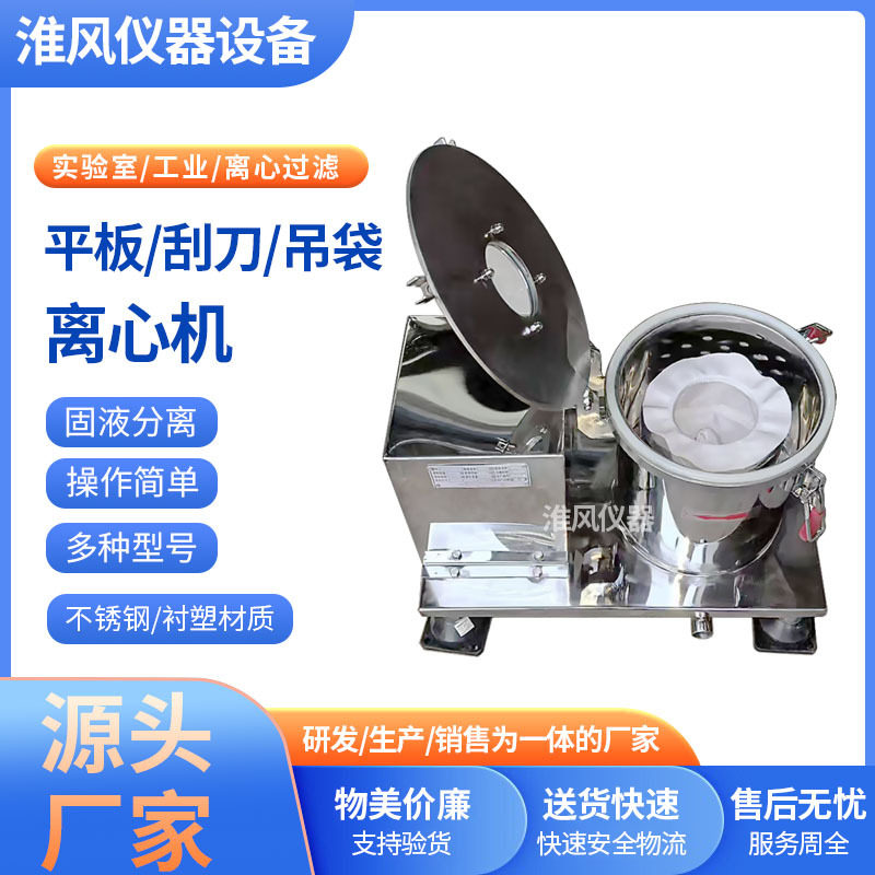 平板离心机PSB200实验室2L过滤离心机工业脱水机不锈钢衬四氟衬塑图片