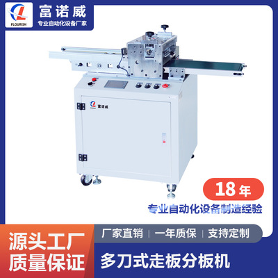 富诺威FL-213型 多刀式走板分板机| LED分板机电子线路板分板机