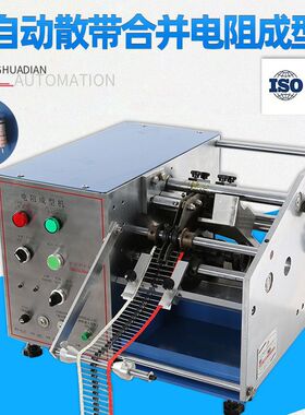 厂家供应自动带式电阻成型机FK型HD-907FK轴向二极管切脚成型机