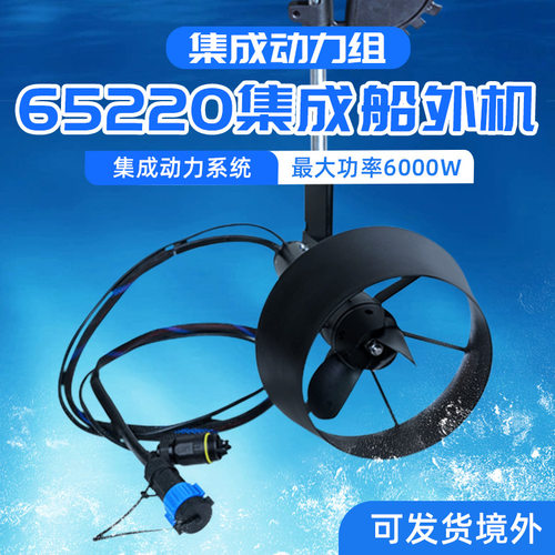 翻天65220集成船外机6000W充气浮台船尾挂机电动船用水下推进器
