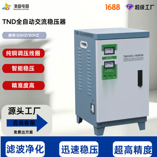 TND单相高精度全自动稳压器220V纯铜线圈多重保护稳压电源