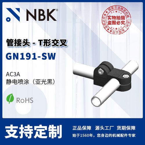 NBK GN191-SW 管接头T形交叉 直线运动部件配件传动 厂家直供
