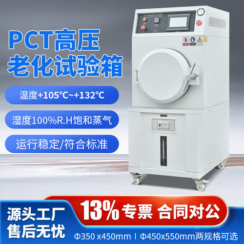 PCT加速老化试验机元器件高压老化测试箱磁性材料高温高压蒸煮仪