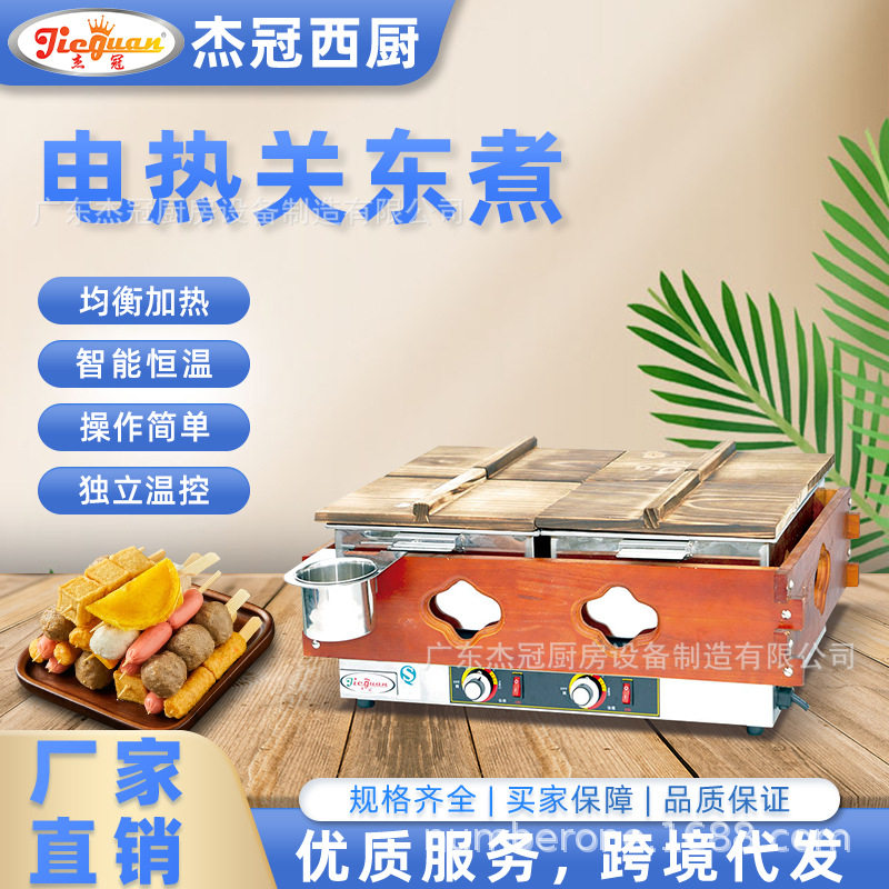 杰冠商用便利店摆摊关东煮机小吃炉牛杂炉麻辣烫串串香锅鱼电热锅,厨房电器,其他商用厨电,淘宝优惠券,粉丝福利购,淘宝优惠卷