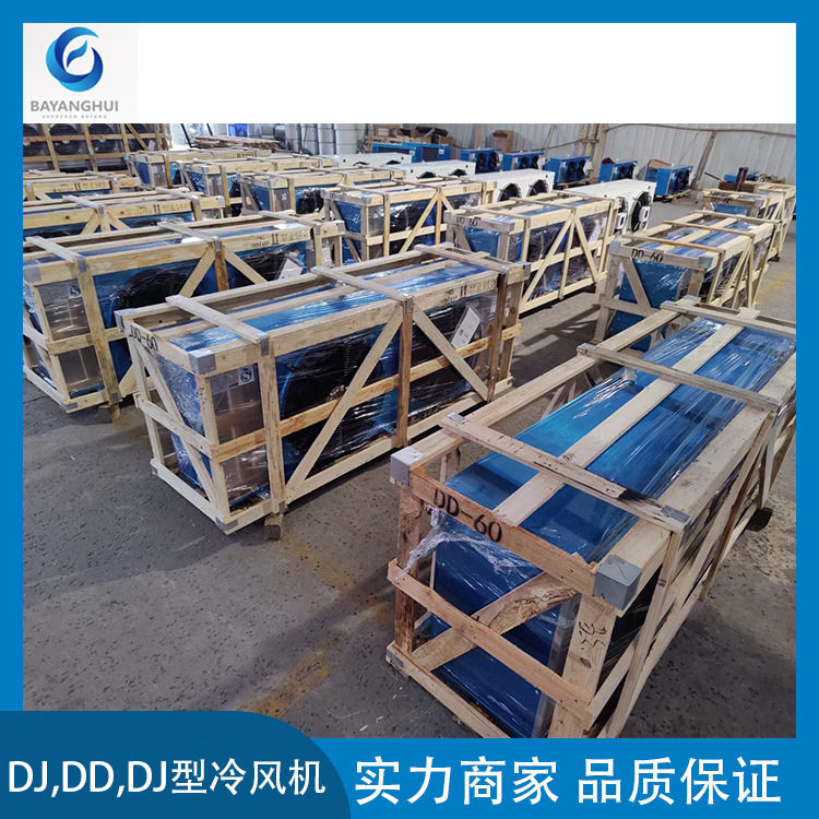 DL冷风机DD冷风机DJ冷风机铝镁合金外壳电化霜（水冲霜）,清洗/食品/商业设备,冷凝器,淘宝优惠券,粉丝福利购,淘宝优惠卷