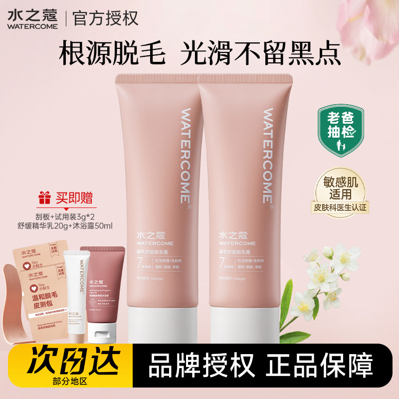 水之蔻脱毛膏温和女腋下不留黑点比全身手臂腿部脱毛男女学生专用