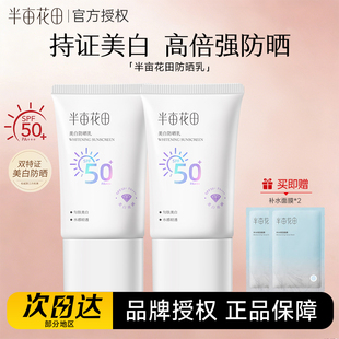 半亩花田轻透防晒霜乳SPF50+清爽面部身体紫外线隔离户外学生军训