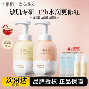 半亩花田山茶花洁面慕斯氨基酸洗面奶洁面乳控油深层清洁男女学生