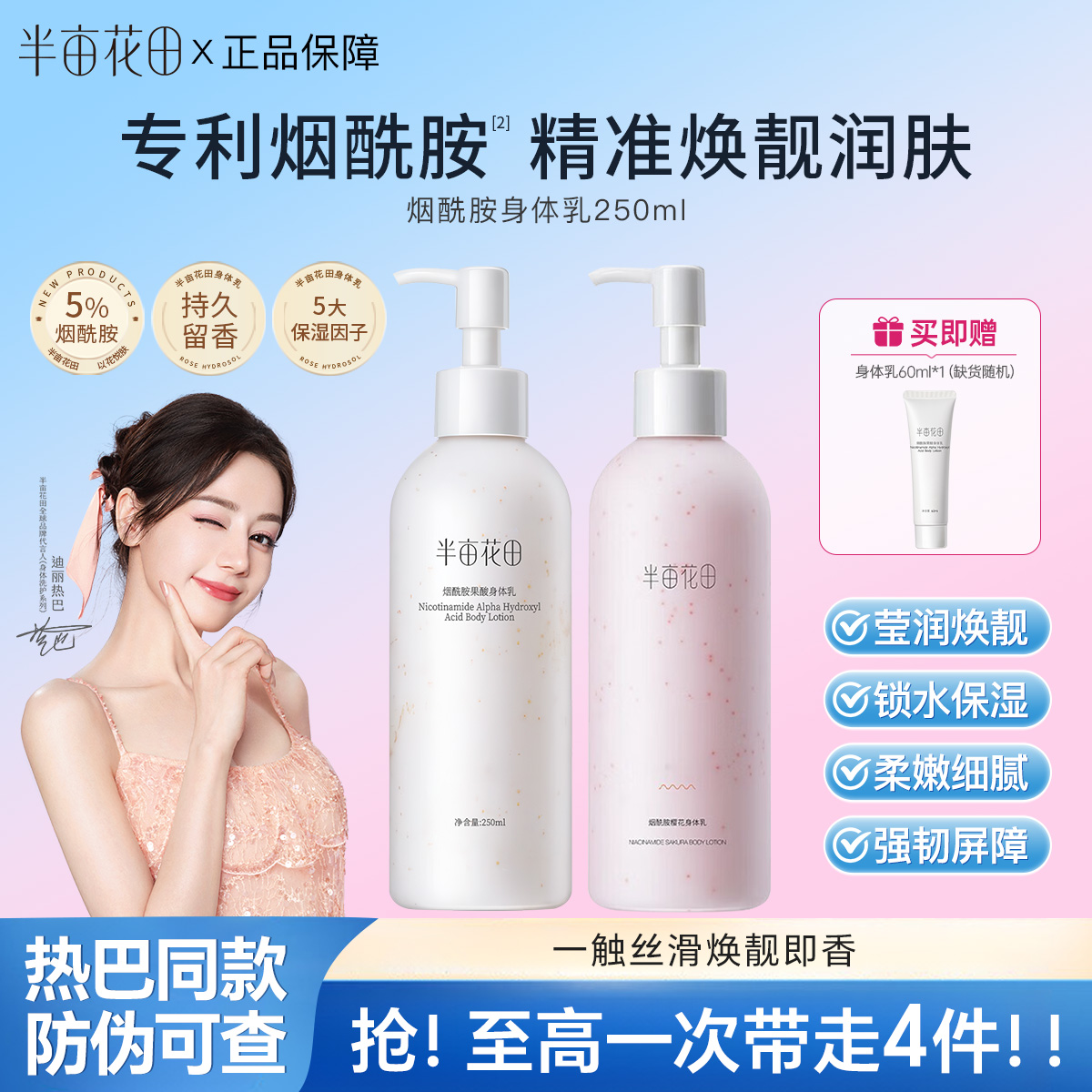 热巴推荐便携果酸烟酰胺樱花香味补水香体持久留香改善鸡皮身体乳