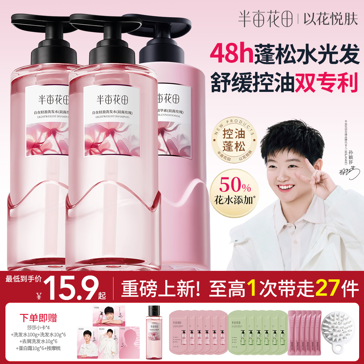 孙颖莎专属好用独立养发补水保湿护发滋润洗发水便携旅游洗护套装