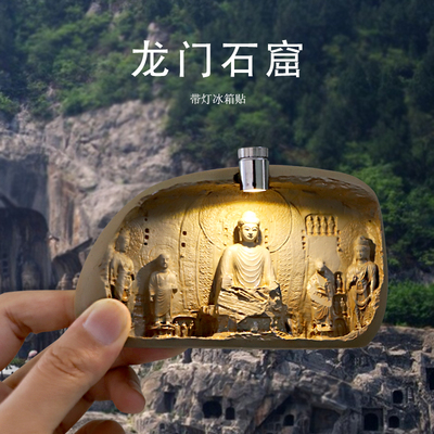 洛阳龙门石窟夜灯佛像浮雕冰箱贴