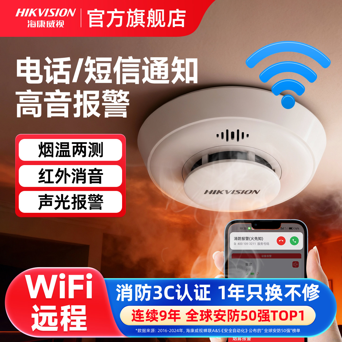 海康威视无线烟雾报警器家用WiFi联网智能远程火灾烟感探测连手机