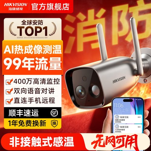 海康威视AI热成像测温监控摄像头