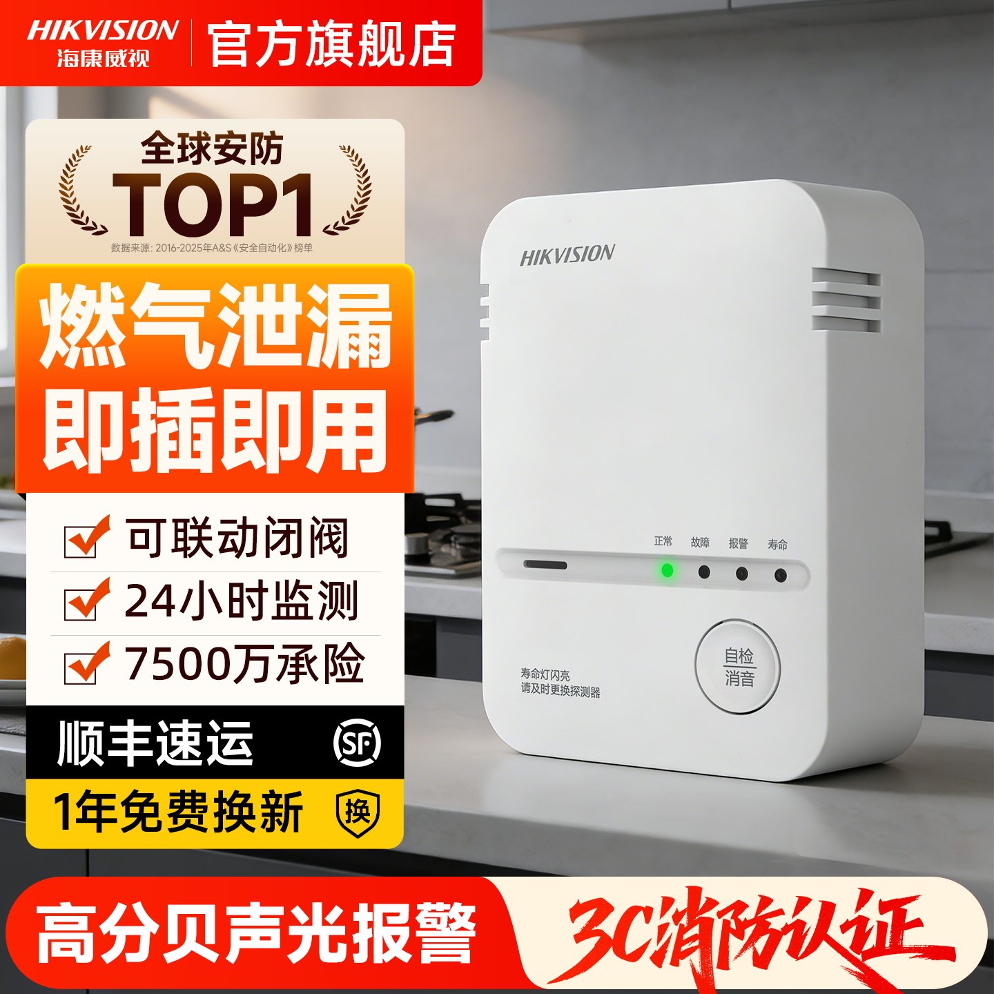 海康威视液化气泄露警报器厨房家用燃气煤气报警器3c认证自动切断