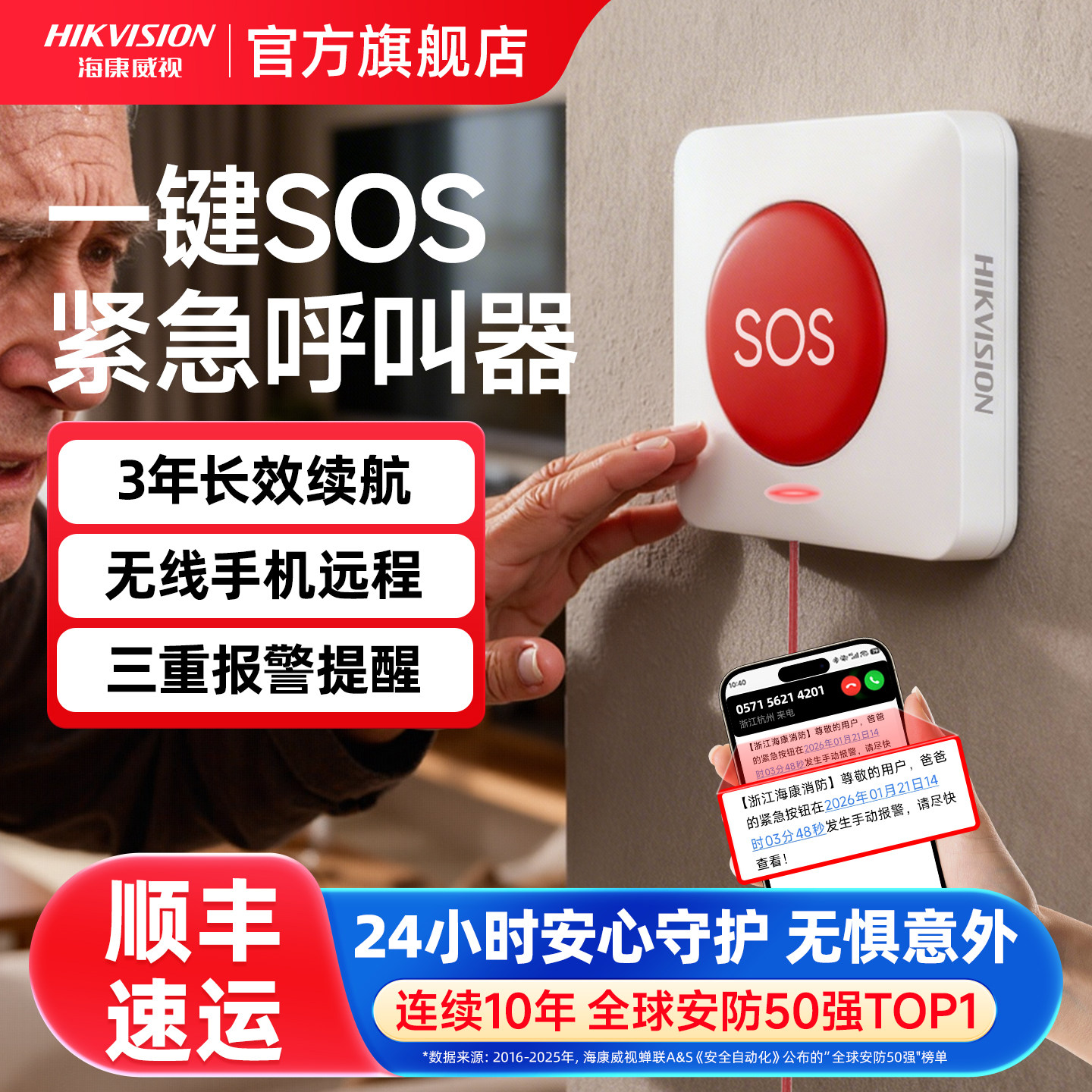 海康威视独居老人sos紧急呼叫器手机远程床头一键报警无线呼救器