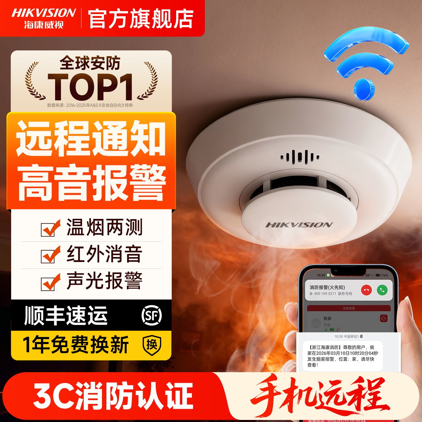 海康威视无线烟雾报警器家用WiFi联网智能远程火…
