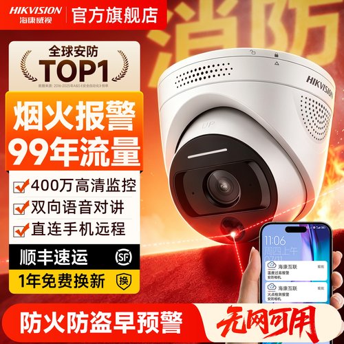海康威视AI烟火识别远程摄像头