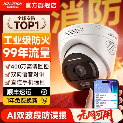 海康威视摄像头烟火报警手机远程