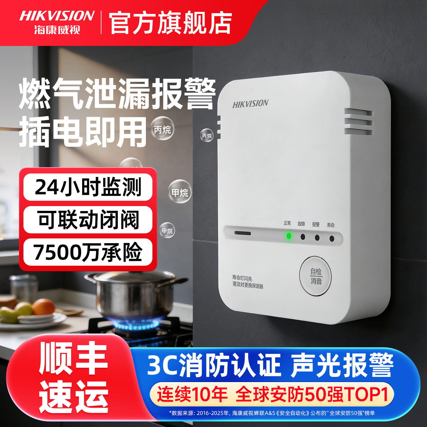 海康威视液化气泄露警报器厨房家用燃气煤气报警器3c认证自动切断