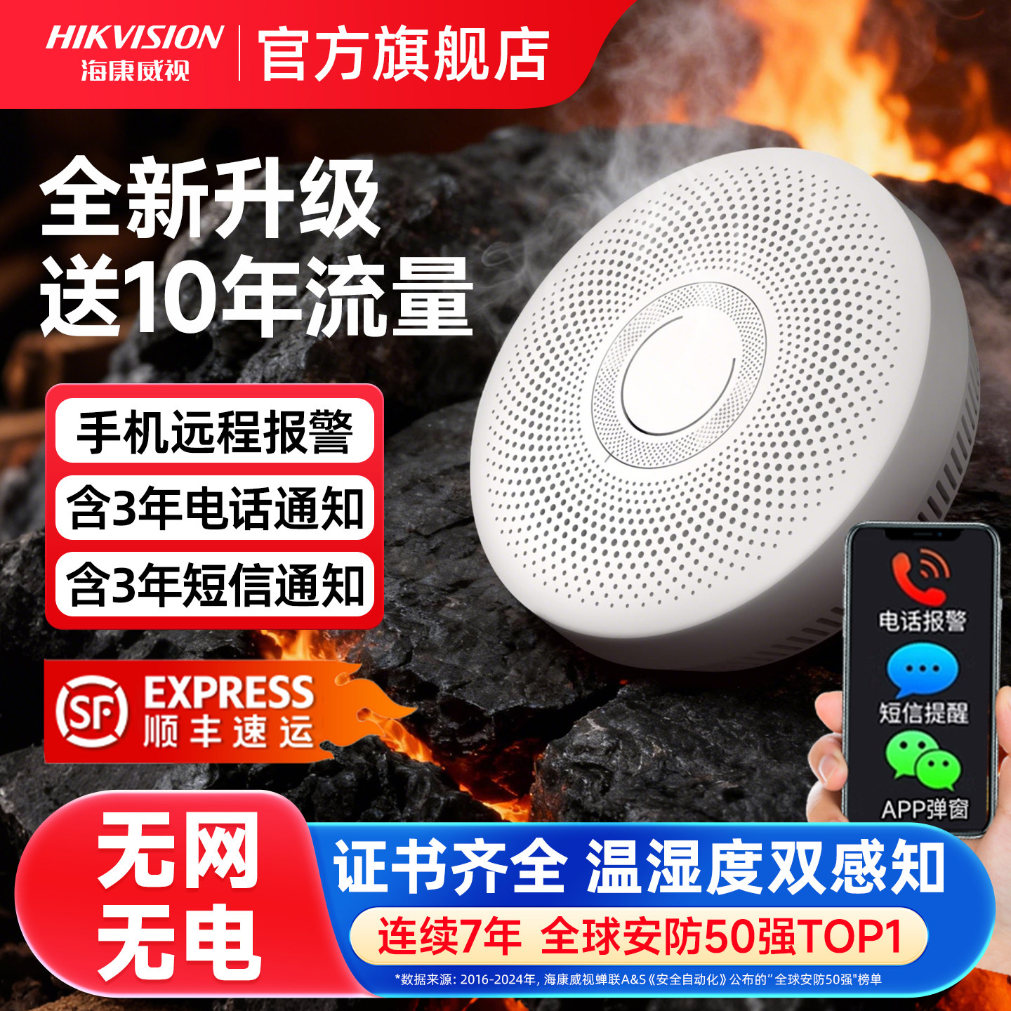海康威视烟雾报警器无线火灾烟感应器消防3C认证家用商用联网手机