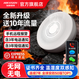 海康威视烟雾报警器无线火灾烟感应器消防3C认证家用商用联网手机
