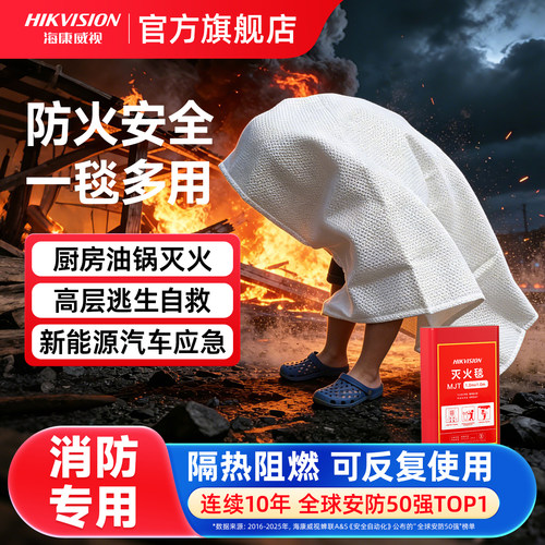 海康威视厨房家用灭火毯消防专用