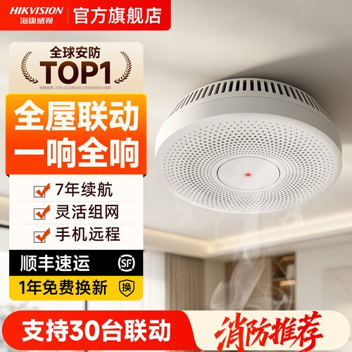 海康威视烟雾报警器送安装配件
