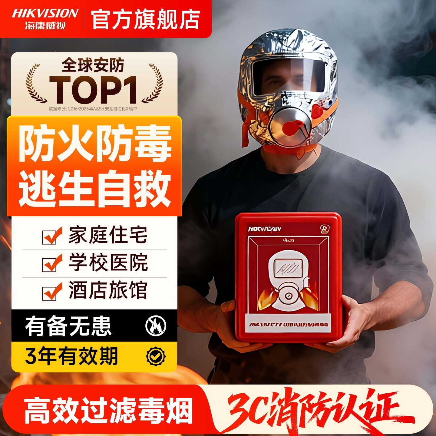 海康威视消防面具火灾逃生3C认证