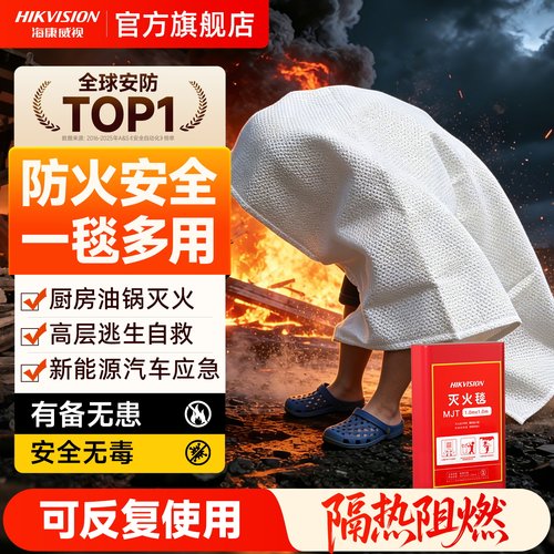 海康威视厨房家用灭火毯消防专用