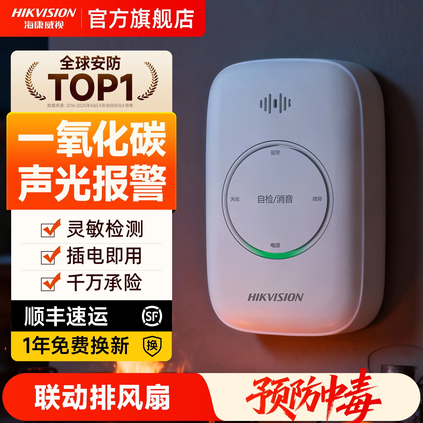 海康威视一氧化碳报警器CO蜂窝煤气家用室内炉煤烟煤炭检测报警器