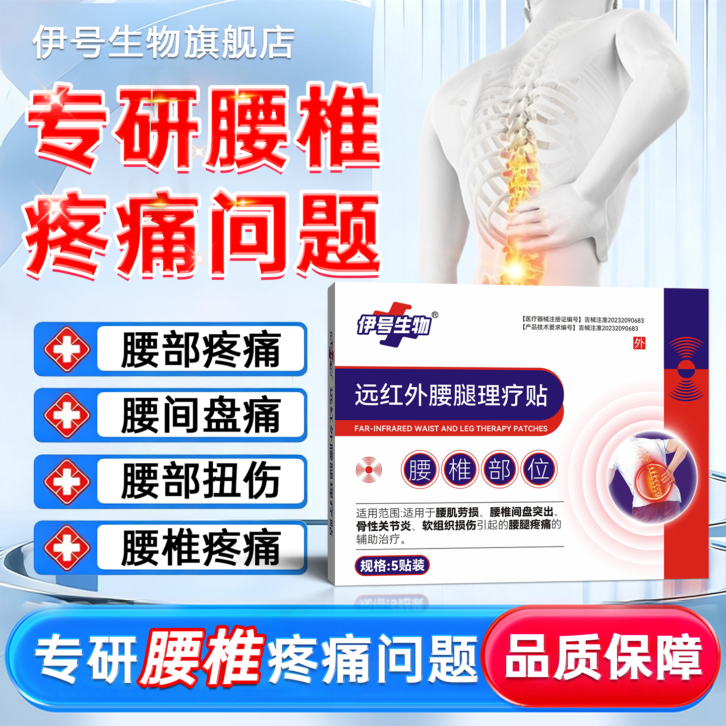 伊号生物腰椎贴腰腿理疗专用贴热敷腰腿疼痛腰肌劳损治疗贴膏YH3