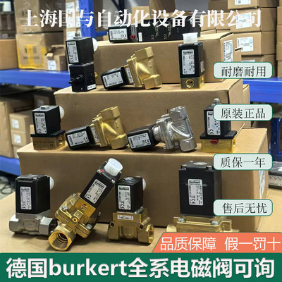 burkert宝德电磁阀6013 6014 6213 6281 0330 0290 6430 宝帝原装