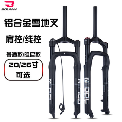 Bolany雪地气叉沙滩车前叉20 26寸*4.0铝合金避震气叉胖叉135mm
