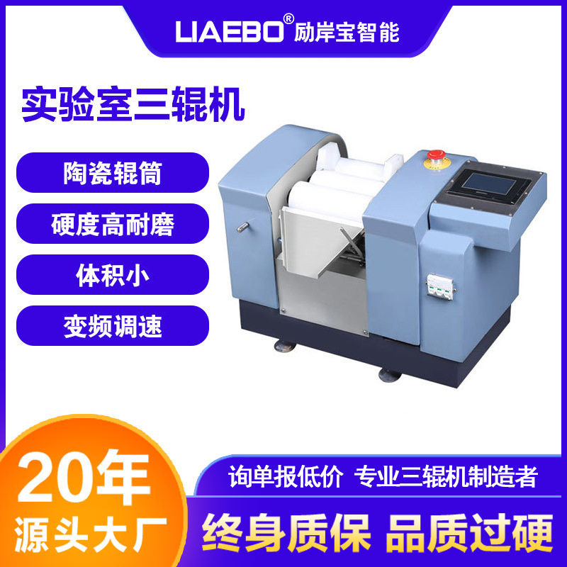 供应 实验室数控三辊研磨机 小型膏体化妆品三辊机 三辊研磨设备,清洗/食品/商业设备,切菜机,淘宝优惠券,粉丝福利购,淘宝优惠卷
