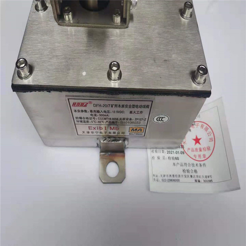 矿用皮带机用电动球阀 天津华宁DFH20/7矿用本质安全型电动球阀,五金/工具,电梯配件,淘宝优惠券,粉丝福利购,淘宝优惠卷