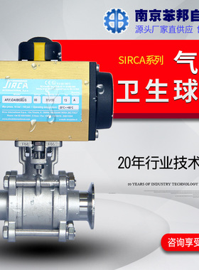 卫生食品级气动快装球阀 意大利SIRCA气动卡箍球阀直通式气动球阀