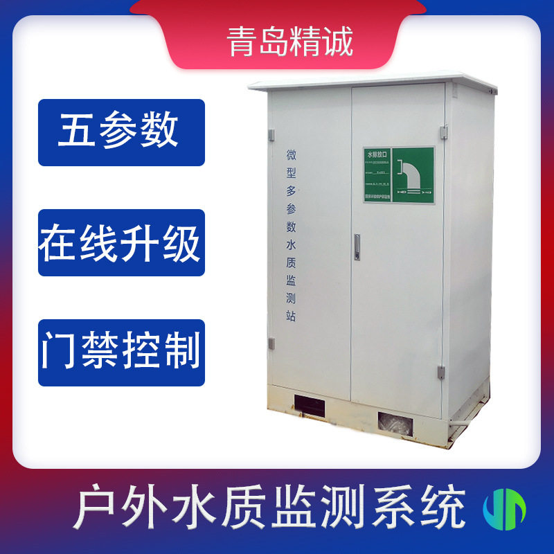 五参数高锰酸盐指数化学需氧量氨氮总磷总氮水质在线监测系统水站,五金/工具,工业环境监测系统,淘宝优惠券,粉丝福利购,淘宝优惠卷