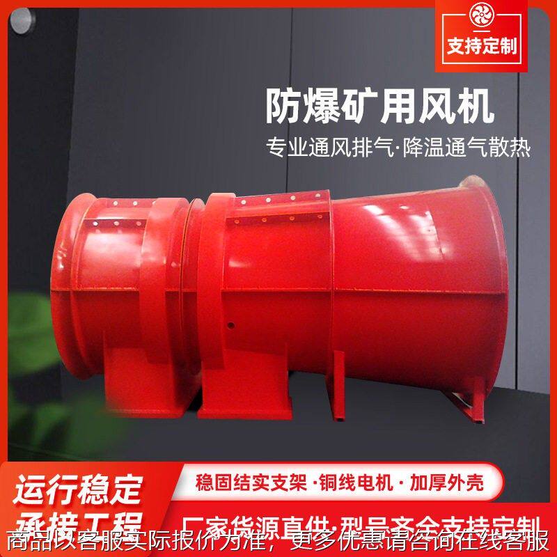 40/45型矿用风机 矿用隔爆型轴流通风机 局部通风机煤矿风机