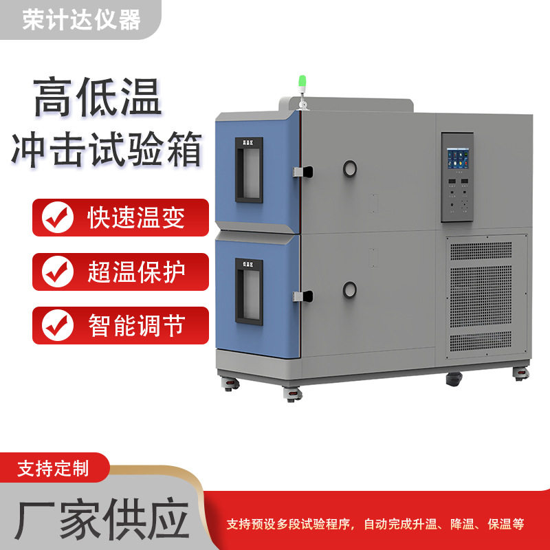 高低温冲击试验箱 冷热交变湿热模拟 恒温恒湿老化测试设备,五金/工具,干燥箱,淘宝优惠券,粉丝福利购,淘宝优惠卷