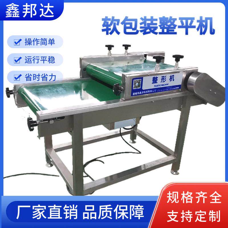 食品包装袋整平机真空包装袋整形机800/2S双层包装袋产品整形机