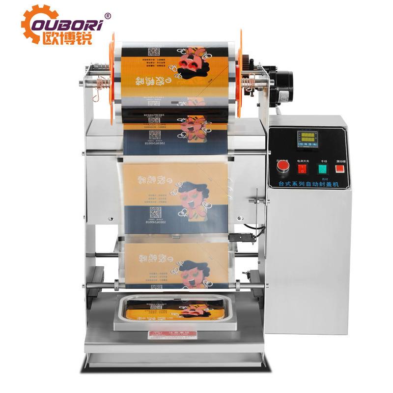 自动压膜封口机饮料纸塑杯封杯机封碗机珍珠奶茶封杯机鸭脖封口机